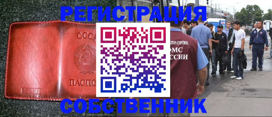 купить прописку в Невельске